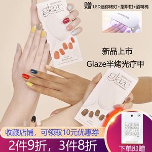 新款 GLAZE贴纸 DASHING DIVA 指甲贴半烤光疗美甲贴美甲贴纸净色