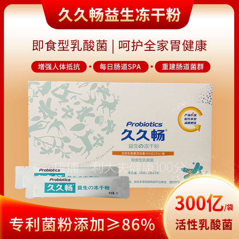 河北一然正品久久畅益生菌冻干粉益生元活性乳酸菌孕妇小孩新款