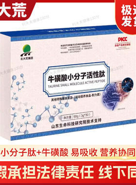 北大荒牛磺酸小分子活性肽90g