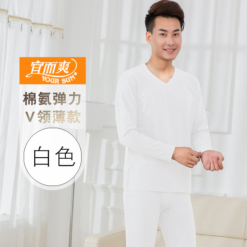 宜而爽 纯棉超薄款V领女男士白色秋衣秋裤弹力修身打底衫内衣套装