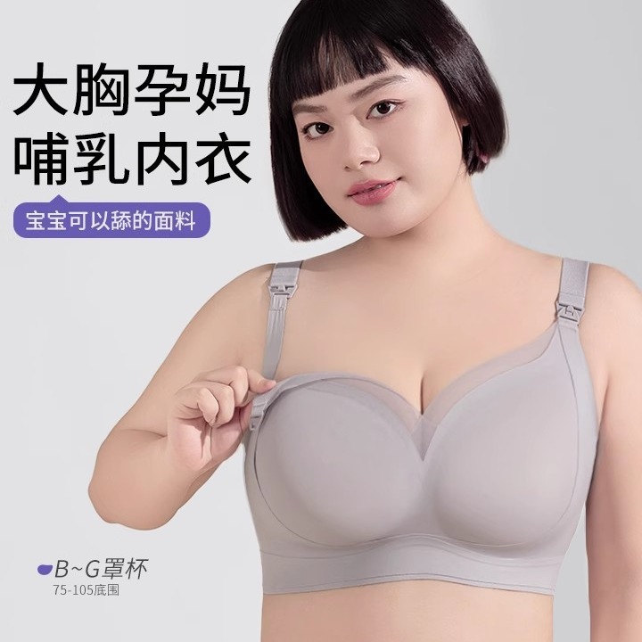 无钢圈薄款大码孕妇哺乳内衣全罩杯90C95B100C收副乳喂奶无痕文胸