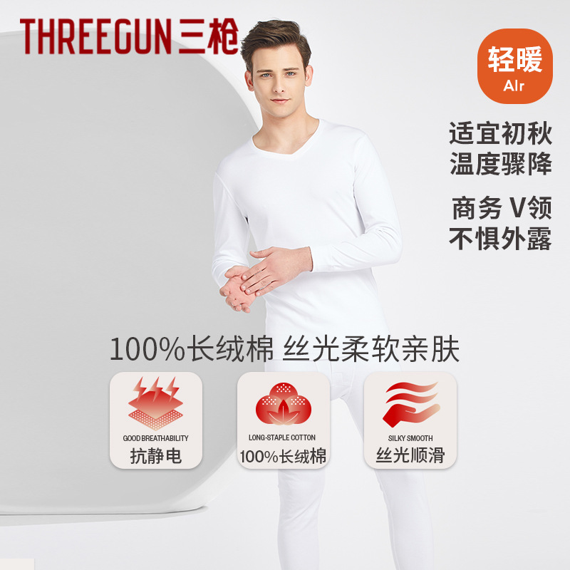 三枪秋衣秋裤男士纯棉50支长绒棉男士打底v领棉毛衫套装