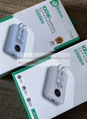 思科耐充电宝DX-21新款迷你小巧20000毫安自带线插头快充移动电源