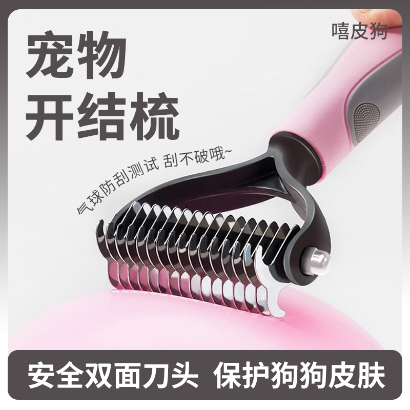 老疯杨宠物梳子开毛结