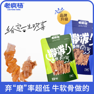 老疯杨狗狗零食鸡软骨牛软骨磨牙棒小型犬泰迪柯基奖励训练无添加