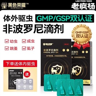 老疯杨黑色荣曜猫咪驱虫跳蚤虱子体外非泼罗尼滴剂下单赠体内驱虫