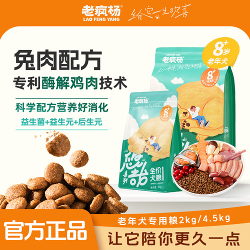 疯杨悠哉老年犬粮8岁+老龄犬专用
