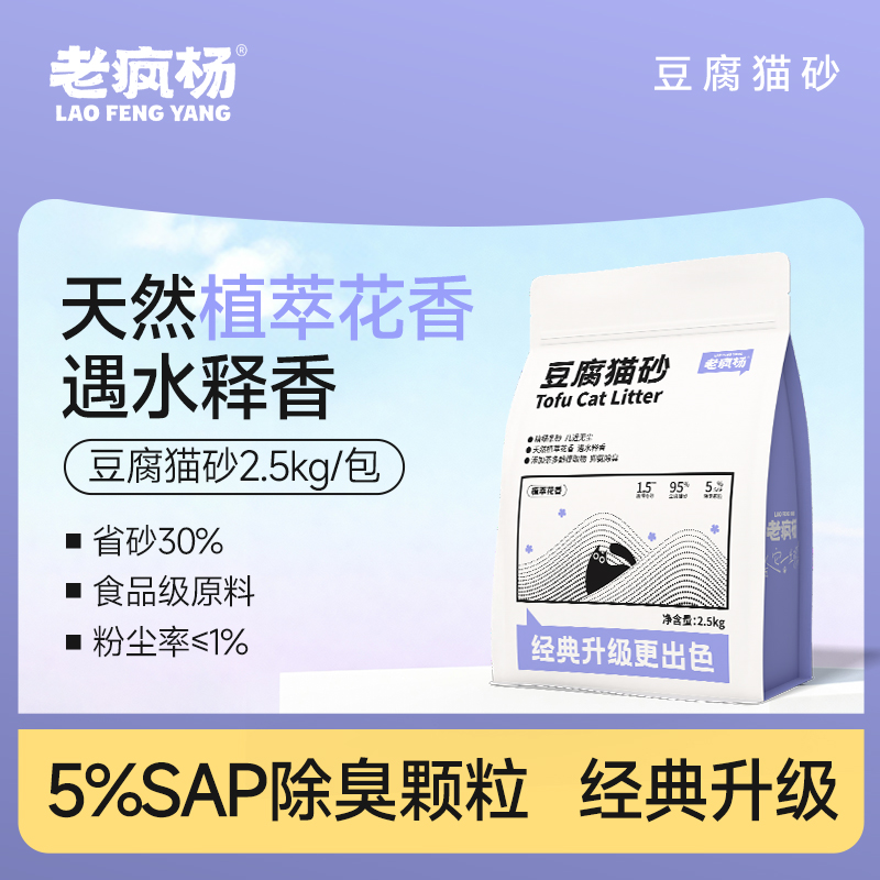 老疯杨纯豆腐猫砂植物原料快速吸水结团可冲厕所整箱