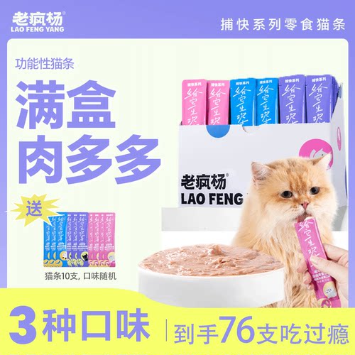 老疯杨捕快系列零食猫条补水湿粮