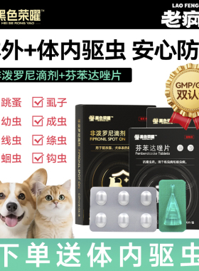 老疯杨黑色荣曜狗狗驱虫跳蚤蜱虫体外非泼罗尼滴剂下单赠体内驱虫