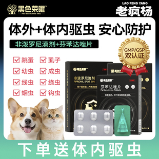 老疯杨黑色荣曜狗狗驱虫跳蚤蜱虫体外非泼罗尼滴剂下单赠体内驱虫