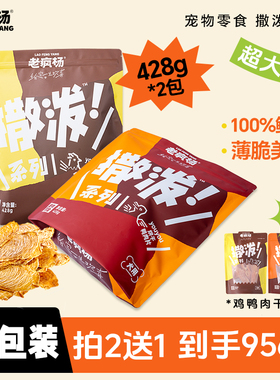 【囤货】老疯杨撒泼零食鸡肉干鸭肉风干鸭脖羊蹄狗狗磨牙棒宠物猫