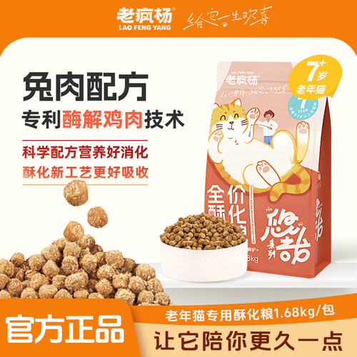 老疯杨悠哉老年猫粮兔肉配方酥化