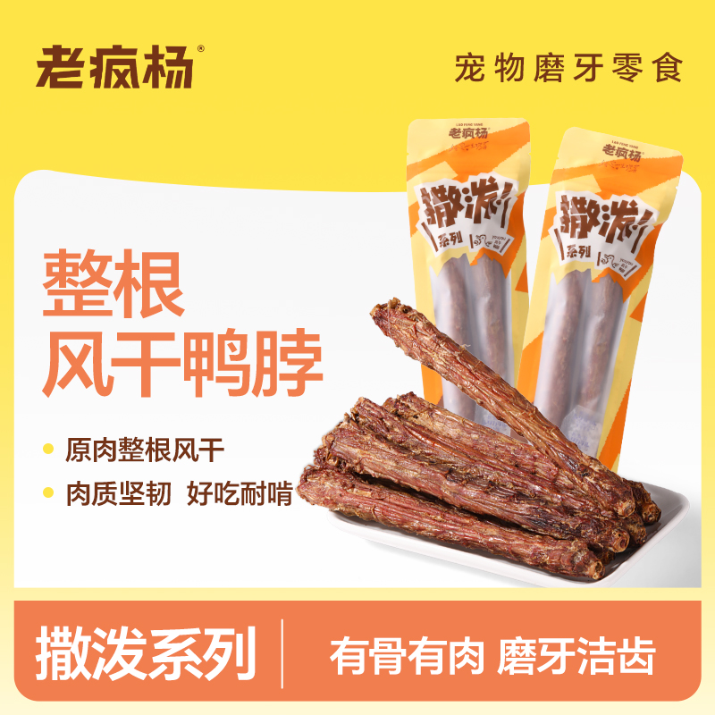 清火耐咬无添加磨牙棒老疯杨宠物