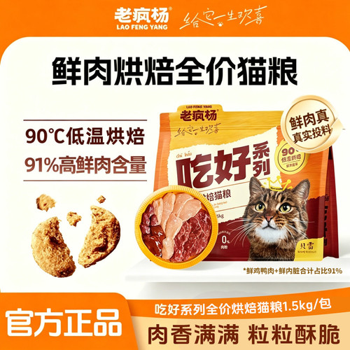 老疯杨吃好全价猫粮鲜肉低温烘焙