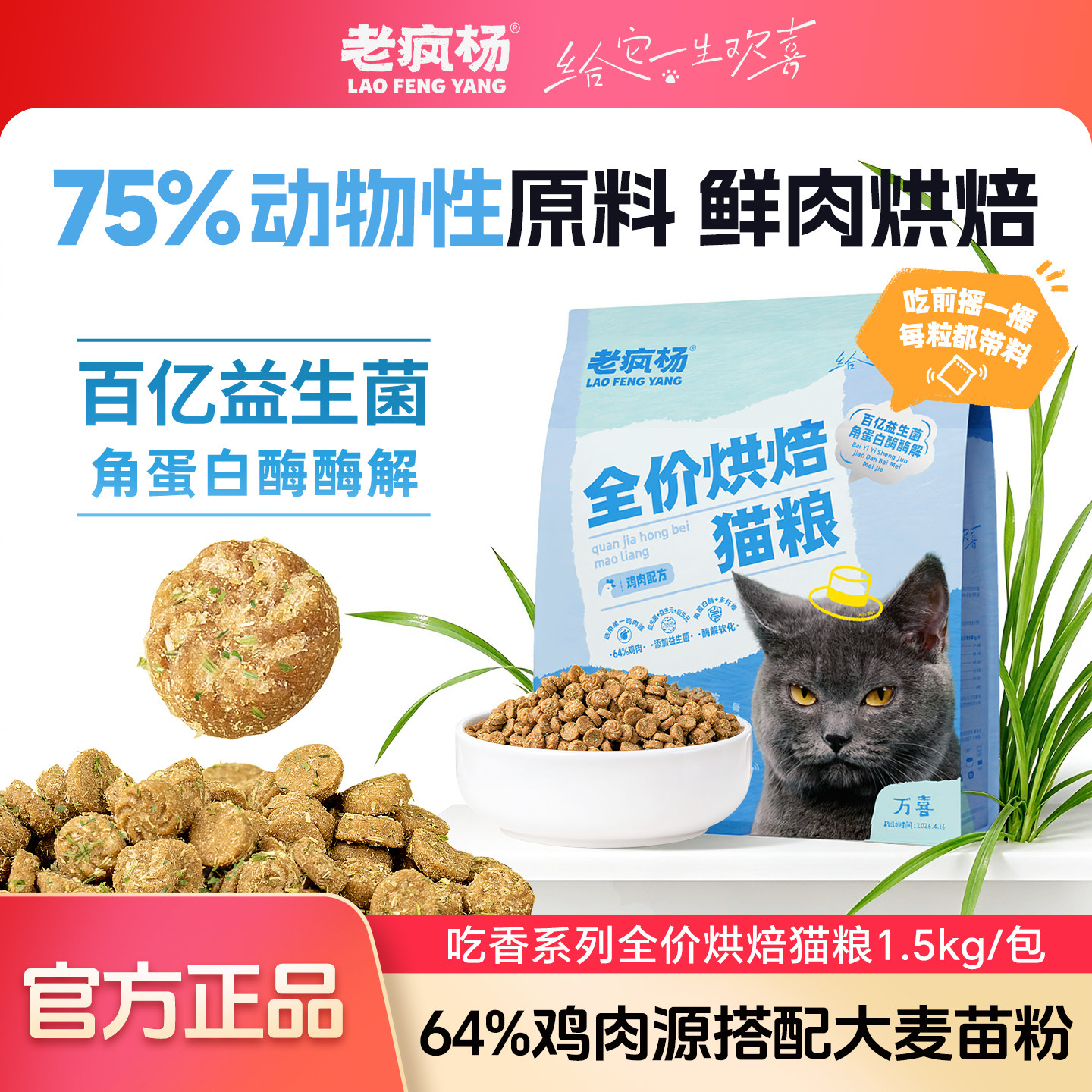 老疯杨吃香系列全价鲜肉烘焙猫粮