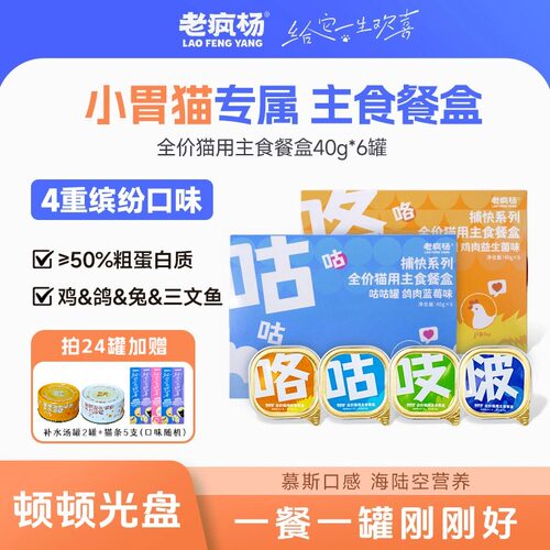 老疯杨全价主食餐盒猫用罐头湿粮
