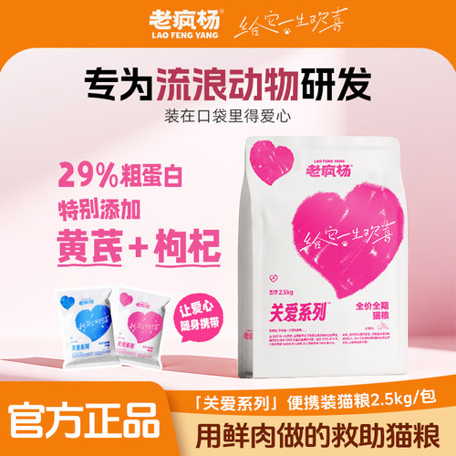 流浪猫救助小包装流浪狗老疯杨