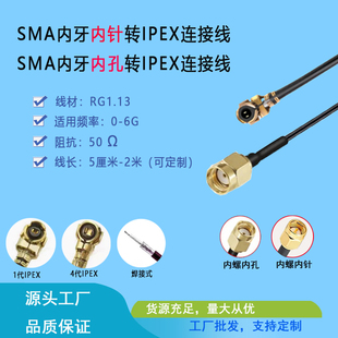 ipex1代转sma内牙内孔针连接线WIFI  3G 4G 5G GPS公头射频转接线