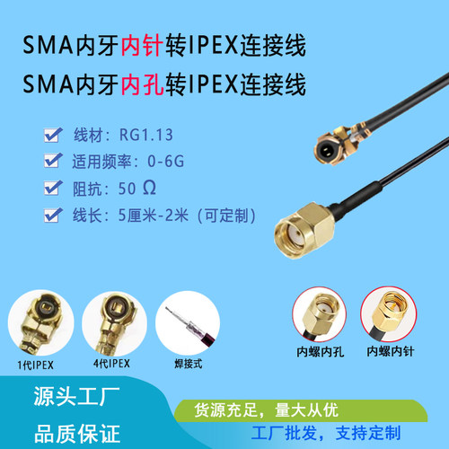 ipex1代转sma内牙内孔针连接线