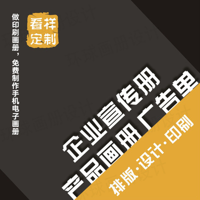宣传册广告单产品目录画册图册手册内刊文集杂志排版设计制作印刷