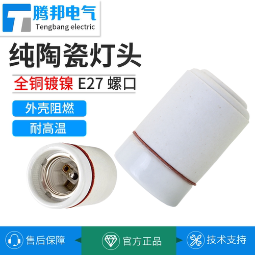 开图纯陶瓷灯头耐高温
