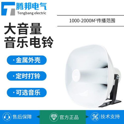 CNKTELE/开图电铃大功率喇叭