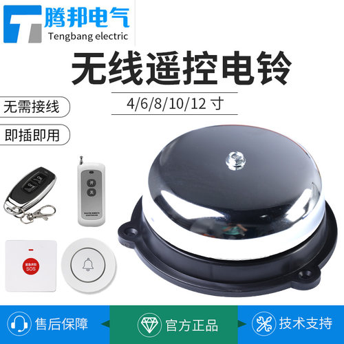 电铃无线遥控按下即响