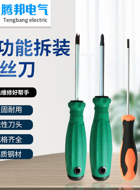 螺丝刀铬钒合金钢家用螺丝刀