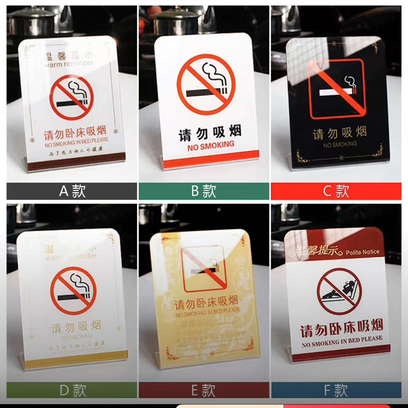 亚克力台式请勿卧床吸烟标识牌宾馆酒店禁止吸烟标识牌温馨提示牌