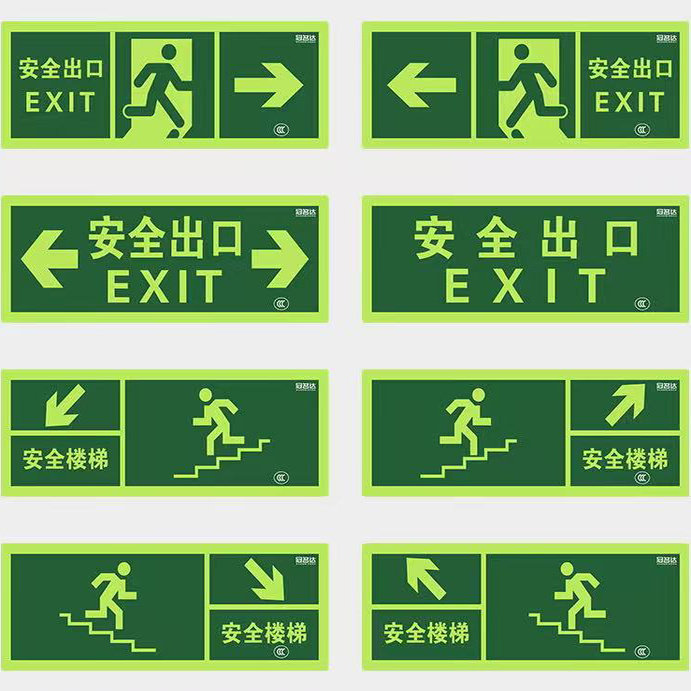3C安全出口夜光荧光指示牌荧光箭头墙贴消防安全通道楼梯指示牌