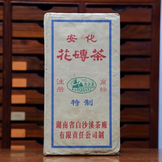 白沙溪2007年花砖茶干仓黑茶湖南安化花砖茶陈年