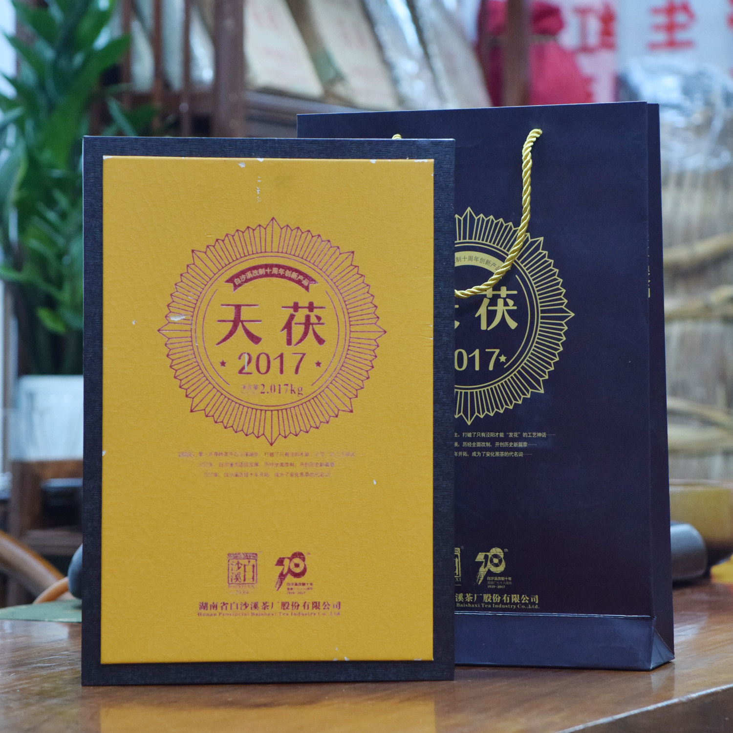 白沙溪2017年天茯茶礼盒装2017kg正品保真广东干仓