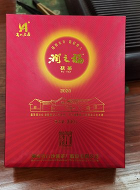 白沙溪2020年润之福茯砖茶330g配礼品袋一级茯茶无松香香滋味浓醇