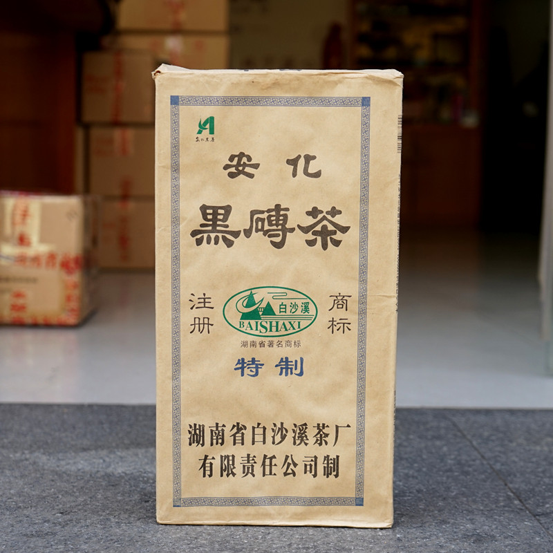 白沙溪2010年黑砖茶2kg安化黑茶陈年黑砖茶二级安化黑砖茶