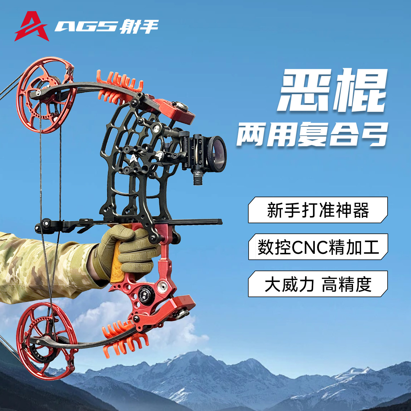 AGS恶棍复合弓户外成年专用高精度大威力竞技比赛射箭射击打钢珠