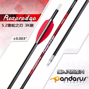 PANDARUS潘神5.2mm3K碳箭支传统反曲复合弓射击射箭野外户外箭矢