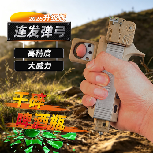 神修宗V5自动弹弓连发