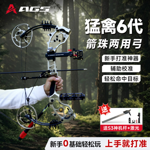 猛禽六6代s3辅助杆新手打准神器
