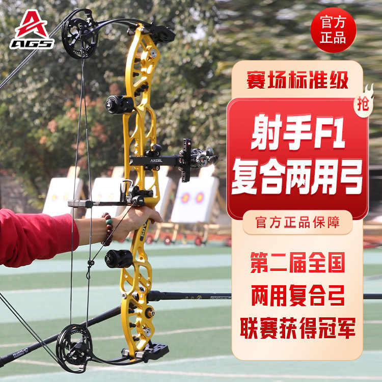 射手F1复合弓两用钢珠弓射箭大轴距成年人打竞技比赛专用非T1熊牌