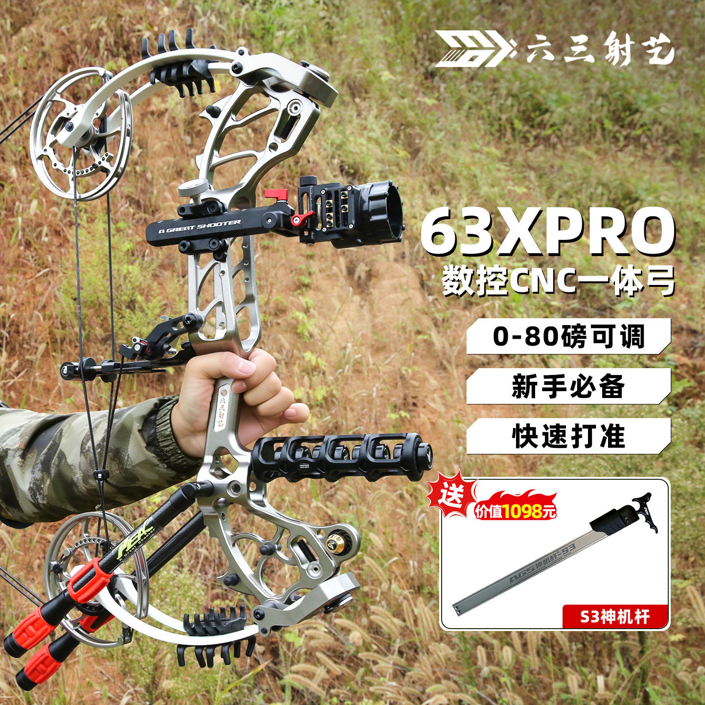 AGS射手63Xpro两用复合弓户外射箭打钢珠高精度S3神机辅图杆比赛