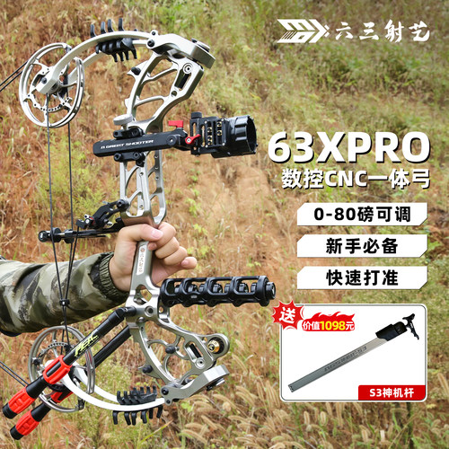 AGS射手63Xpro复合弓S3神机杆弓