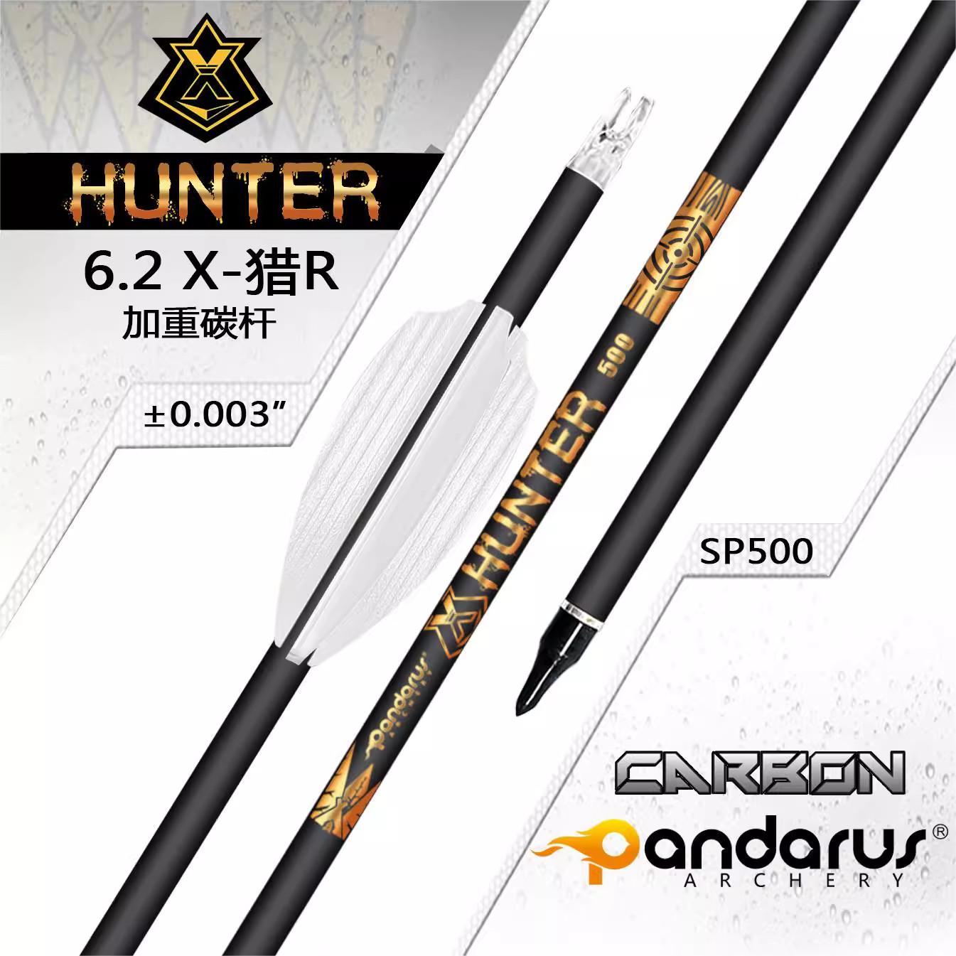PANDARUS潘神加重纯碳箭6.2mmX-R系列野外射击运动传统复合弓箭