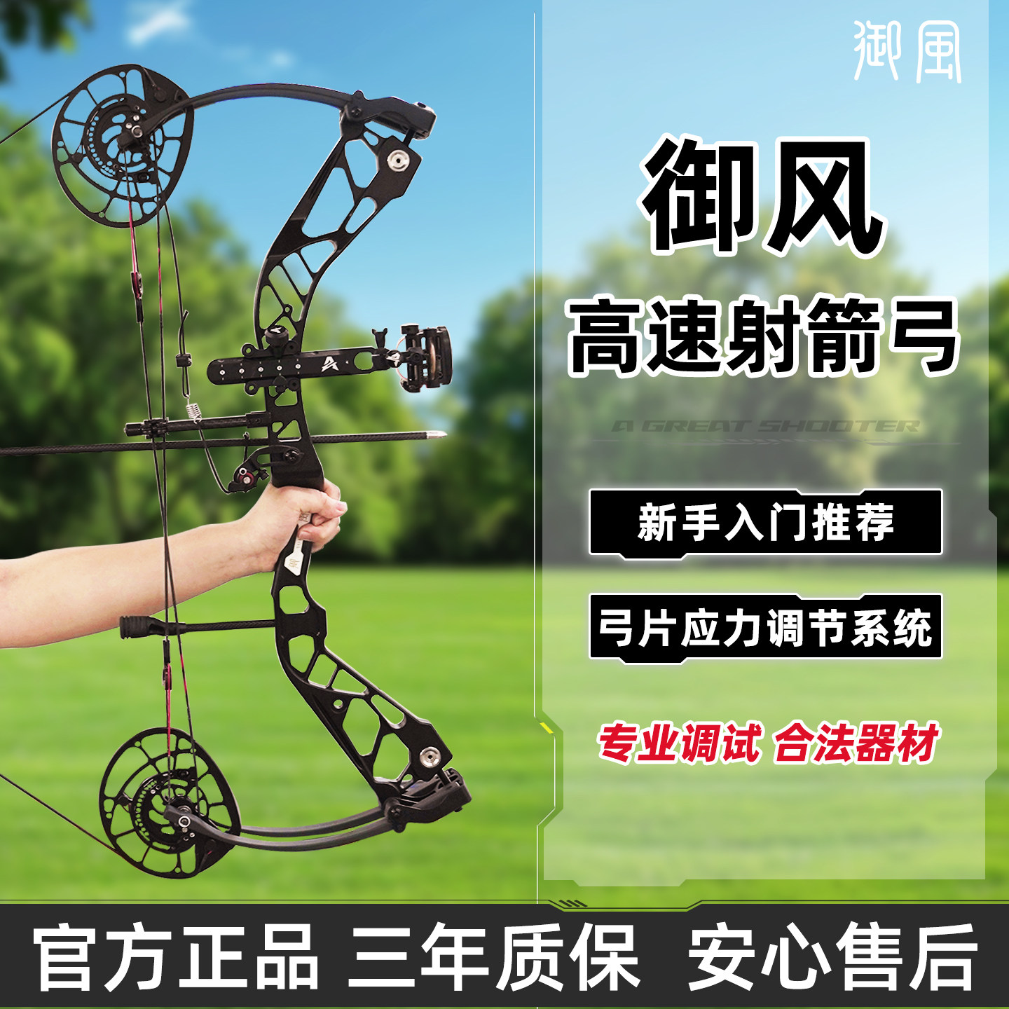 御风复合弓滑轮弓高精度远射程图片