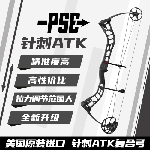 pse碳马赫ATK复合弓户外高精准