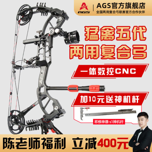 正品猛禽五代两用复合弓
