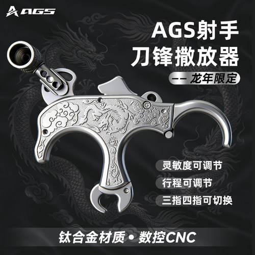 AGS钛合金复合弓撒放器两用