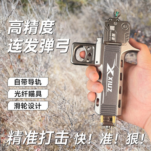 神修宗V5自动上弹连发