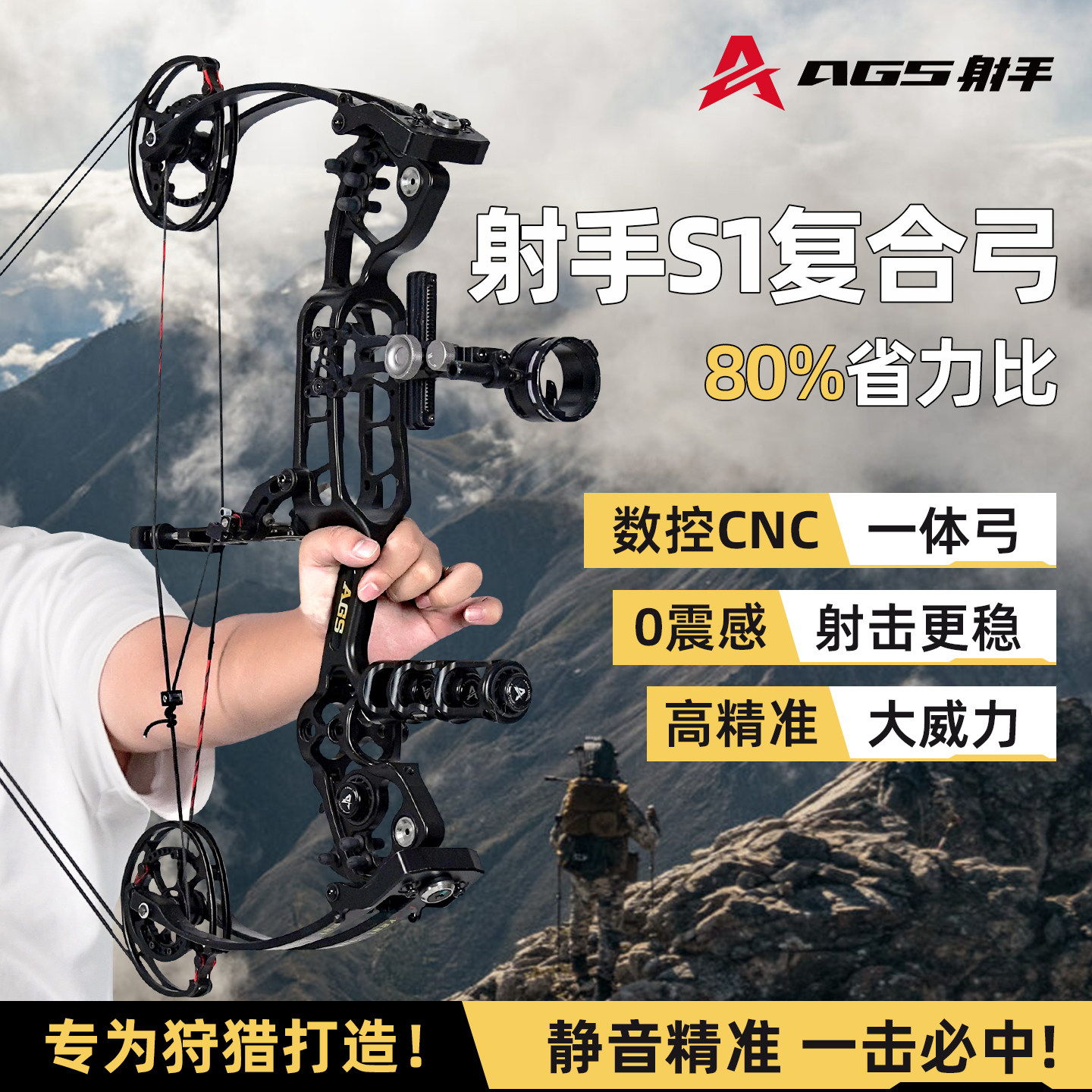 2026新款复合弓射手S1打钢珠野外户外射箭精准威力射击运动两用弓