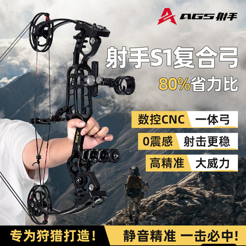 2026新款射手S1复合弓